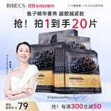 伊贝诗鱼子酱面膜30ml紧致嘭弹精华面膜瑜伽面膜紧致保湿 【成分升级 植物膜布】共20片