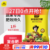史丹利复合肥蔬菜用农用种菜果树专用肥料养花化肥有机1斤