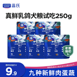 LEGENDSANDY蓝氏狗粮真鲜乳鸽中小型犬生骨肉冻干鲜肉犬粮250g