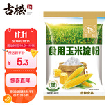 古松 烘焙原料 玉米淀粉400g 烹调勾芡粟粉鹰粟粉 二十年品牌