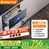志高（CHIGO）【国家补贴 立减15%】嵌入式消毒柜家用小型厨房碗筷餐具多功能三层120L大容量立式高温消毒碗柜 二星级 120L 内三层12键豪配款