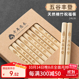 千年恋木 天然楠竹筷无漆无蜡原竹家用筷子餐具定制logo刻字批发酒店餐厅 【10双】五谷丰登