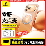 倍思【散热强磁吸|旋转支架】适用iphone17手机壳苹果17保护套原装磁吸全包高透裸感防摔零感支点壳