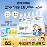 爱尔小熊RGP硬镜冲洗液ok镜硬性角膜接触镜清洗液冲洗液160ml 爱尔小熊冲洗液24瓶