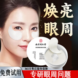 南京同仁堂蛇毒眼膜贴眼袋提拉紧致抗皱淡化黑眼圈细纹保湿眼贴 60片/盒