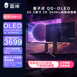 雷神26.5英寸 2K OLED 360Hz 硬件低蓝光 0.03ms HDR1000nit 15W反向充旋转升降电竞显示器DQ27F360E