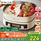 小熊（Bear）电火锅 鸳鸯锅家用火锅专用锅分体多功能锅 电煮锅涮肉锅火锅锅3分钟速沸分区控温 D60J1 6.5L