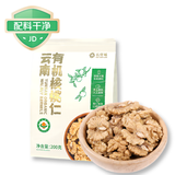 云仟味云南有机核桃仁200g 配料干净 免剥壳休闲每日坚果零食高原核桃