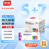 京选京东自有品牌 5号20节+7号10节彩虹碱性电池混合单色装 玩具/血压计/遥控器/体脂称【单件包邮】