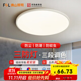 FSL佛山照明三防吸顶灯led超薄圆形防潮防蚊虫卫生间阳台卧室厨卫灯 皓睿白色 24W三段调光 380mm