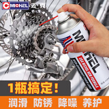 迈克（MICHEL）链条润滑油自行车重机车摩托车链条专用链条油齿轮润滑450ML