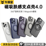 牛膜皇 苹果15Promax手机壳iPhone13/14pro支点壳充电支架plus防摔气囊保护高端透明 【360°旋转-酷炫黑】冰环支架丨强磁吸附 iPhone 14 Pro Max
