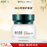 相宜本草百合高保湿修护霜面霜50g（ 提亮肤色）