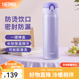 膳魔师（THERMOS）保温杯不锈钢水杯儿童男女士杯子车载水杯生日礼物定制团购JNL 进口JNL-503淡雅紫 500ml