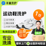 洗鞋服务 洗衣洗鞋服务 洗小白鞋/洗羽绒服/毛呢/棉服/运动鞋 顺丰免费取送干/湿洗 上门洗鞋服务 自营工厂 洗鞋1双 点击去定制选择预约时间