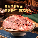 贾永信 西安特产400g腊羊肉中华老字号清真美食卤味开袋即食