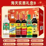 HADAY海天调料礼盒套装酱油醋蚝油料酒调味料组合礼品盒装中秋礼物送礼 海天实惠礼盒【量大可谈】