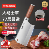 京东京造 77层大马士革钢菜刀 刀具家用加厚加重【大马士革钢】锋利砍骨刀