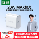 绿联20W充电头Type-C适用苹果16充电器iPhone16e15ProMax14/13/12/11/iPad手机氮化镓快充平板插头