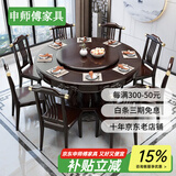 申师傅餐桌酒店包厢实木圆形带转盘饭店火锅大圆桌8\/10\/12人家用餐厅 1.2米+80公分转盘 单桌 胡桃色【不带电磁炉】