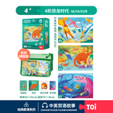 TOI拼图3-6岁益智玩具儿童拼图6-12岁宝宝进阶拼图男女孩生日礼物 彩虹袋-4阶恐龙时代（4岁+丨3袋）