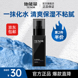 他能量保湿乳 男士清新保湿乳100ml补水保湿抗皱紧致润肤乳液男生礼物