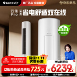 格力3匹 云佳Pro 新1级变频冷暖 客厅立式柜机 AI节能省电舒适风冷酷外机空调 KFR-72LW/NhMa1BG 补贴