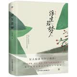 浮生若梦