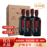 泸州老窖三人炫52度1000ml 2018年陈酿 浓香型四川白酒 收藏自饮送礼 52%vol 1L 4瓶 箱装