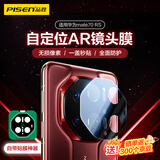 品胜 适用华为mate70RS镜头膜 mate70RS后置摄像头保护膜AR增透自动定位耐磨防刮钢化膜镜头保护贴膜