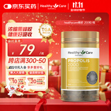 HealthyCare蜂胶软胶囊 澳洲进口蜂胶原胶胶囊 呵护血糖  200粒/瓶