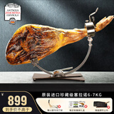 ANTIGUA JAMONERIA 西班牙火腿伊比利亚进口橡果黑猪塞拉诺生吃火腿礼盒年货送礼 原装进口珍藏级塞拉诺后腿6-7kg