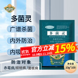 德沃多肥料多菌灵杀菌花药百菌淸灭菌除菌防霉菌常见病害病菌多肉植物通用 多菌灵1000g