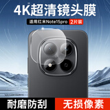 KOOLIFE适用【两套】红米Note15Pro镜头膜 小米Redmi Note15Pro手机后置摄像头保护贴膜钢化玻璃高清防摔