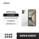 OPPO K12s 8GB+128GB 星芒白 7000mAh长寿大电池  80W超级闪充 120Hz 高亮 OLED直屏 红外遥控 5G手机
