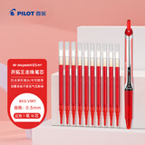 百乐（PILOT）BXRT-V5开拓王按动红色中性笔0.5mm签字笔商务水笔学生考试刷题笔文具套装 1笔+10替芯