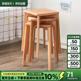 家逸 实木凳子家用餐桌凳客厅餐椅创意可叠方凳原木色板凳卧室梳妆凳