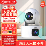 乔安（JOOAN）双摄1600万监控摄像头无线wifi网络高清夜视监控器360度无死角带夜视全景云台家用AI监控手机远程
