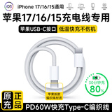 ZJEV苹果充电线60W快充适配原装数据线iPhone14/13/16/15/17Air/12ProMax手机ipad平板车载TypeC充电器 【苹果17/16/15全系通用】1米快充线丨不伤机