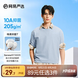 网易严选【T学家】超值抑菌T升级205g重磅棉T恤100%新疆棉七夕送女友老婆 冰河蓝-春夏升级 S