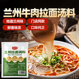 云山半全厨佳系列正宗兰州拉面汤料包500g 牛肉煮泡方便面条调料商专用