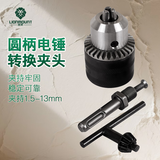 雷蒙两坑两槽电锤转换夹头连接杆四坑电锤圆柄钻头金属钥匙电钻夹头