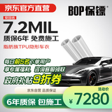 bop现货速达 保镖爱国者7.2milTPU材质隐形车衣汽车贴膜车膜车衣隐形透明车衣车膜奥迪特斯拉小米YU7