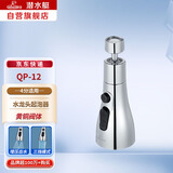 潜水艇（Submarine）QP-12 龙头起泡器镀铬亮面三种出水模式可出刀片水增压360度旋转