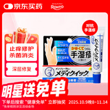 【皮炎止痒专用】乐敦(ROHTO)曼秀雷敦日本进口手湿疹软膏8g 消炎修复 皮疹干裂护理 无激素配方 敏感肌适用