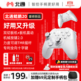 北通鲲鹏20绝尘白智控无线游戏手柄xbox双切扳机震动switch2电脑PC手机电视steam体感NS 原神 宝可梦