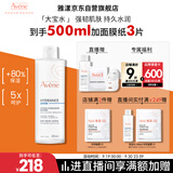 雅漾（Avene）恒润柔肤保湿水400ML大宝水敏肌补水舒缓爽肤水护肤水中秋礼物