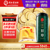 同仁堂品牌 北京同仁堂甘草片250克甘草切片茶可磨粉泡茶养生茶