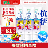 狮王（Lion）齿力佳巧虎酵素儿童组套牙膏2-12岁葡萄味日本进口含氟防蛀70g*3