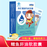 棒棒聪鳕鱼肝油软胶囊 含维生素A维生素D增强免疫力营养品滴剂 一盒30粒